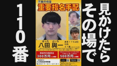 【歩く８００万円】八田與一の潜伏先　関東か？