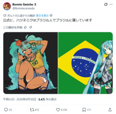 【悲報】初音ミク、なんかブラジルのキャラということにされるｗｗｗｗ