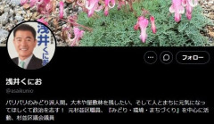 杉並区議会議員、ライン超えの発言により大炎上