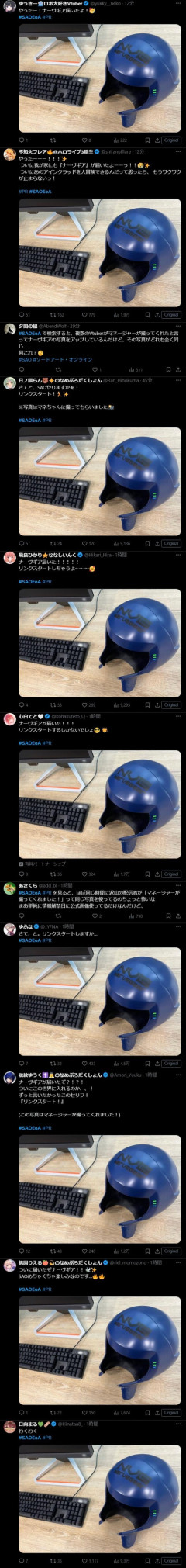 【悲報】VTuber「家にナーヴギア届きました！」←何故かみんな同じ画像で草ｗｗｗｗ