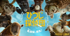 アマプラに来ていたので『ひつじ探偵団』を見ました