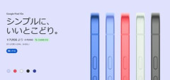 ついにGoogle Pixel10aポチった！！！！