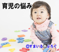 私「３歳の息子を寝かしつけてると一緒に寝てしまう。起きる方法を教えて」住人「３歳児を23過ぎに寝かせるって遅いよ」私「そこはうちの問題だから干渉しないで」住人「えぇ…」