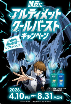 【遊戯王情報】サンスタートニック×遊☆戯☆王デュエルモンスターズ コラボ動画第2弾がいよいよ明日公開！