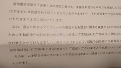 【緊急】突然賃貸6ヶ月以内に退去しろって通知きて泣きそうなんやが…
