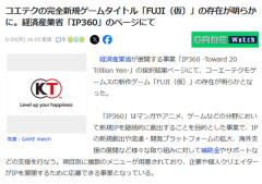 コエテクの完全新規ゲームタイトル「FUJI（仮）」の存在が明らかに