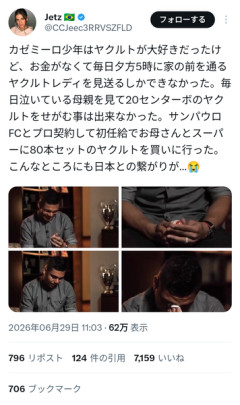 ブラジル代表MF「俺はヤクルトも買えない家で育った」