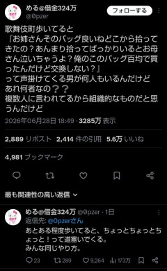 【動画】新宿のナンパ師おじ、大量発生して大炎上してしまう