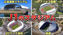 【悲報】あれだけ騒いでた日本人さんが「じゃあJリーグ見るか！」とならない理由ｗｗｗｗｗｗｗｗｗｗ