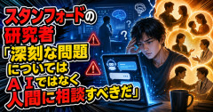 【怖すぎ】AIに相談すると謝罪や仲直りする気が下がる？Science誌掲載の研究が話題に