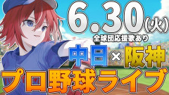 【VTuber】緋撃くん、悲劇くん『中日2試合連続のサヨナラ負け、自力優勝消滅』
