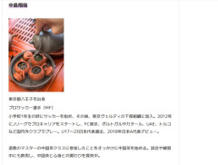 ◆悲報◆浦和レッズ退団の中島翔哉さん、スピリチュアル系茶道にハマってしまう「僕のお茶会に来て」