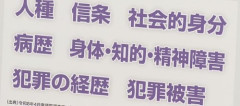 【悲報】自民党さん、本人同意なしで病歴や思想を企業に収集させる法案を通してしまう・・・・・・・・・