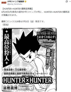 【朗報】今週のハンターハンター掲載16ページに6358文字（文庫本小説約8ページ分）ｗｗｗｗｗｗｗ