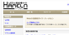 【悲報】小説投稿者ワイ、ハーメルンって小説サイト見てドン引きする…