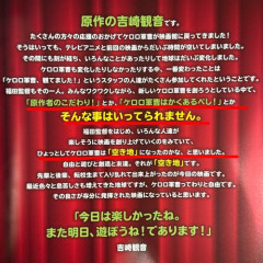 【困惑】吉崎観音さん「原作者のこだわり！とかケロロ軍曹はかくあるべし！とかそんな事はいってられません」・・・・・・・・・