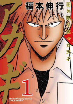 【悲報】麻雀漫画の最高傑作、ガチで一致しないｗｗｗｗｗｗｗｗｗｗ