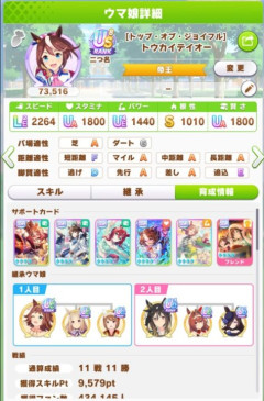 【ウマ娘】まさかのスピ無し編成！？ スピ3編成が流行ってる中、賢3編成にも可能性が出ている模様…