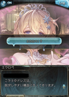 【グラブル】ドレスエウロペのフェイトエピが今回もすごい / もうすっかりデレエピソードのキャラになってしまった…