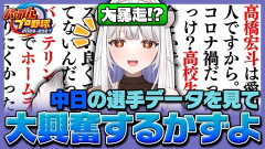 【REJECT】かずーよ、中日の選手データを見て大興奮してオホるｗ