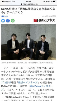 【朗報】横浜DeNAベイスターズさん、裏方さんがめちゃくちゃ出しゃばってくる