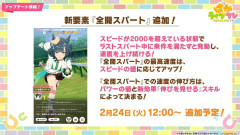 【ウマ娘】長距離で伸びを見せるとかいうサイゲの隠し球…中距離以外ってまだないよね？