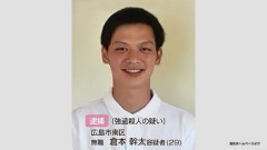【難問】倉本幹太容疑者、死刑を回避する方法