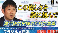 【W杯】ブラジルに敗れた森保監督「これからも世界一を目指して日本のために頑張りたい」