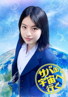 出口夏希ちゃんとかいう女優wwwww