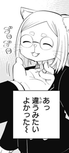 【ヒトナー】ほら来た！