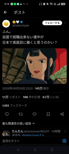 【悲報】X民、とんでもないポストに10万ｲｲﾈを付けてしまうｗｗｗｗ