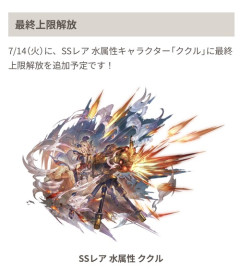 【グラブル】「これグラ」7月号が公開!ウィザードオリジンが明日7/2に登場、水ククルが7/14に最終解放など