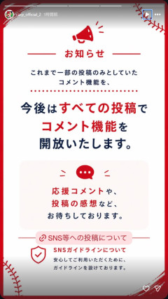広島カープがインスタのコメント欄開放！公式Xに続きSNS運用を方針転換