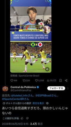 【悲報】鎌田大地さんもブラジルで炎上してしまうｗｗｗｗｗｗｗｗｗｗ