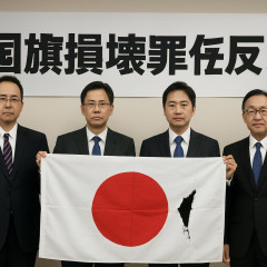 東京弁護士会が「国旗損壊罪」に反対声明 日弁連に続き   |  反対意見は全然構わないが共通してその意見は？なものしかない