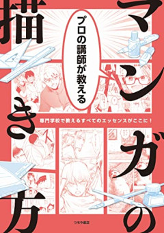 【急募】絵は描けないけど、漫画家になりたい！何かいい方法ないか？