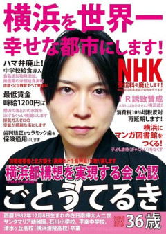 【訃報】後藤輝樹さん死去43歳で永眠