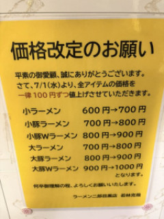 【悲報】ラーメン二郎、値上げ😰