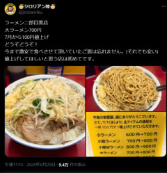 【悲報】ラーメン二郎、値上げ?
