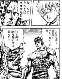 【北斗の拳】サウザーと記憶混じってない？