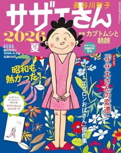 『サザエさん』の早川が一軍女子グループにおるのおかしいやろ