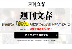 【速報】文春、「中傷動画」問題から撤退か 国会で騒いじゃった野党はどうすればいいんだよ・・・
