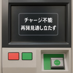 チャージ不能、再開見通し立たず…グリーン券や定期券の購入もできず   #モバイルスイカ |  PayPayだのモバイルSuicaだの