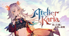 ガスト「ユミアのアトリエは力不足で反省点のあるタイトル。アトリエ新作は若手をディレクターにした」