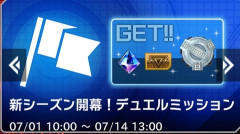 【遊戯王マスターデュエル】新シーズン開幕！デュエルミッション！