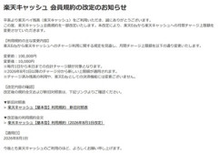 【悲報】楽天さん､また改悪 楽天Edyから楽天キャッシュへのチャージ上限額が月10万円から月1万円になってしまう