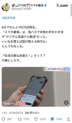 【悲報】「スマホ農場」の実態、明らかになる。SNSのいいね数や閲覧数を簡単に爆増させられる時代にｗｗｗｗ