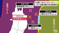【速報】地震調査委員会「大きな地震が起きる可能性も否定できない」