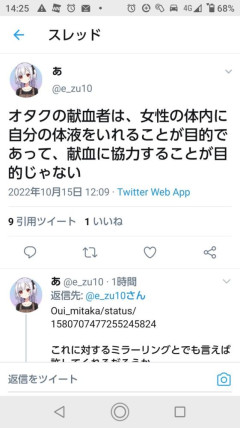 【画像】X女さん「オタクの献血って、本当は女の中に自分の体液を入れたいだけなんでしょ。」