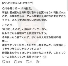 【悲報】女子さん、宅配業者にブチギレてしまう・・・・・・・・・